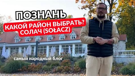 Аренда квартир в Познани